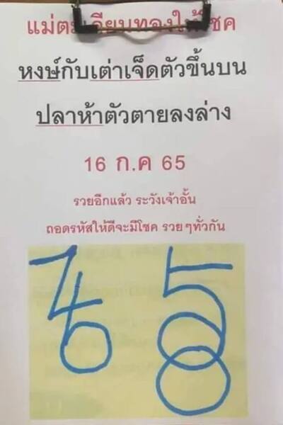 หวยกุมารทองให้โชค-16-7-65