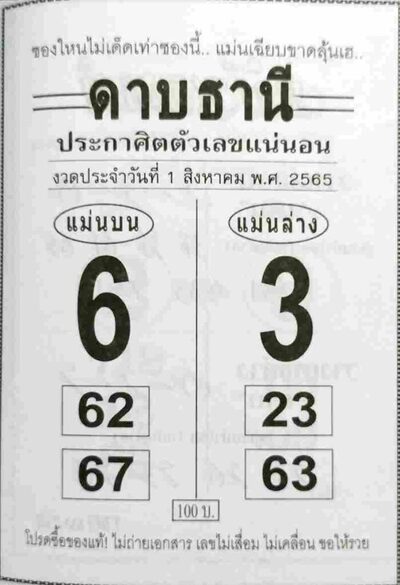 หวยดาบธานี-1-8-65