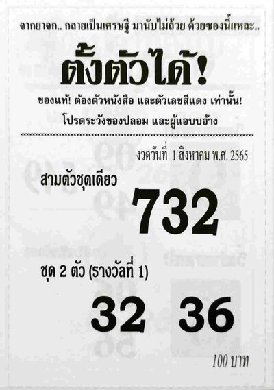 หวยตั้งตัวได้-1-8-65