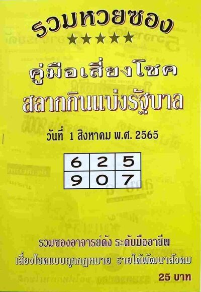 หวยปกเหลือง-1-8-65