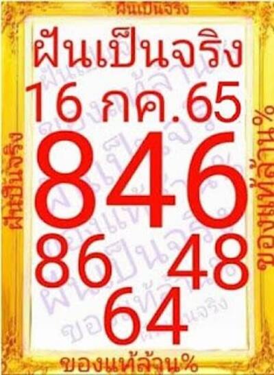 หวยฝันเป็นจริง-16-7-65