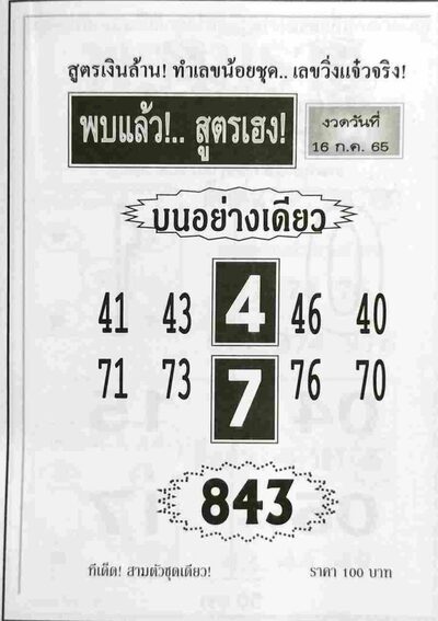 หวยพบแล้วสูตรเฮง-16-7-65