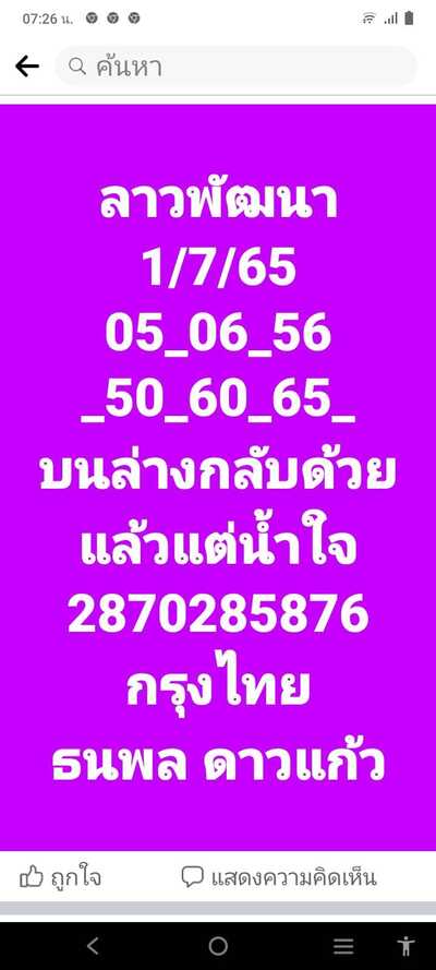 หวยลาววันนี้ 1-7-65 ชุดที่ (1)