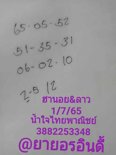 หวยลาววันนี้ 1-7-65 ชุดที่ (7)