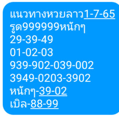 หวยลาววันนี้ 1-7-65 ชุดที่ (8)