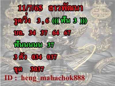 หวยลาววันนี้ 11-7-65 ชุดที่ (10)