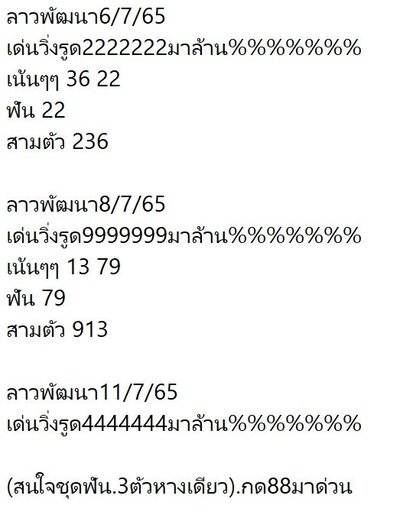 หวยลาววันนี้ 11-7-65 ชุดที่ (5)