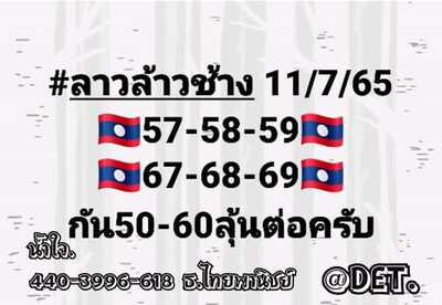 หวยลาววันนี้ 11-7-65 ชุดที่ (6)