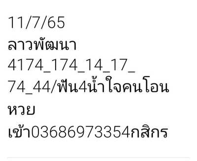 หวยลาววันนี้ 11-7-65 ชุดที่ (8)