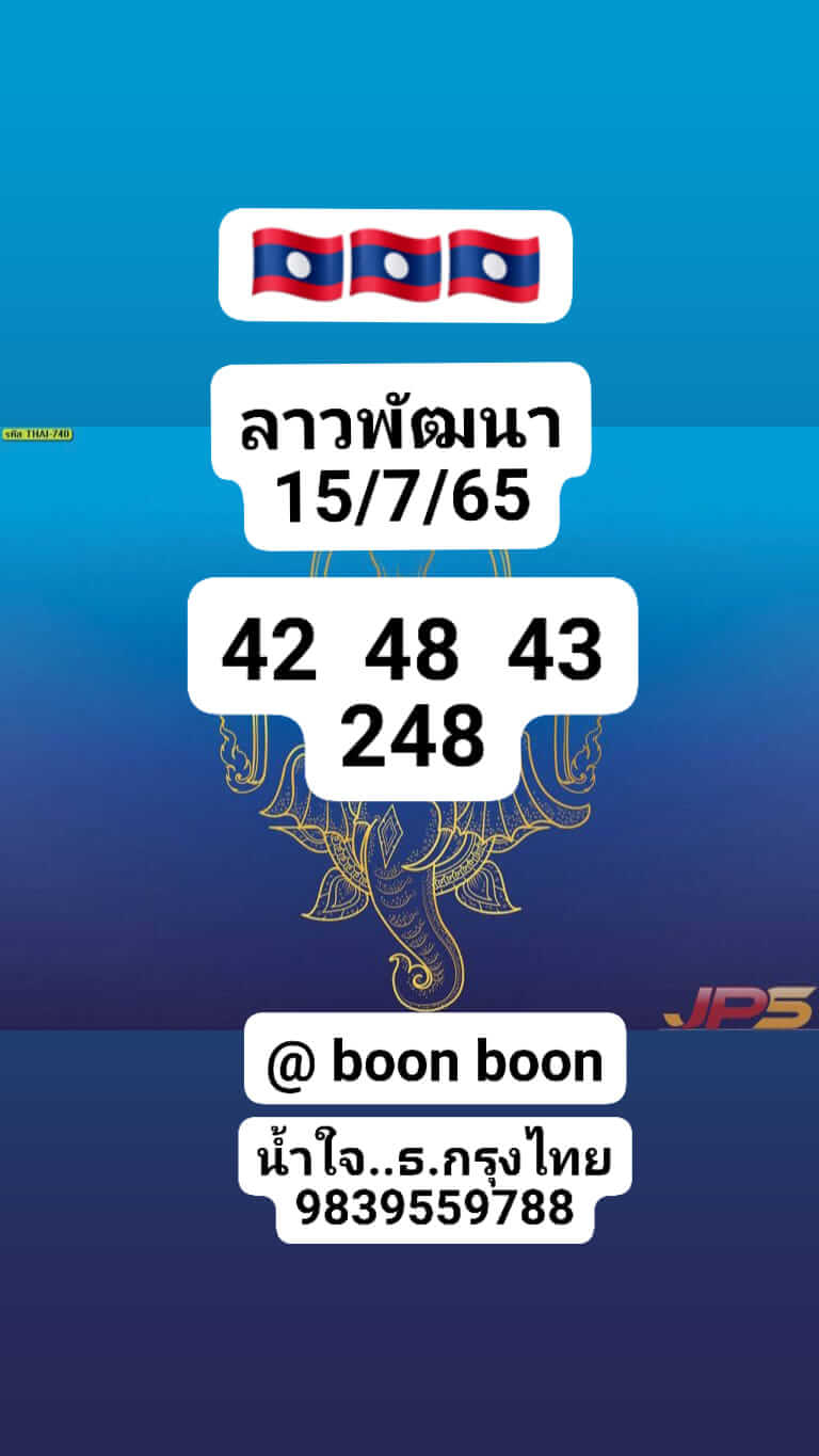 หวยลาววันนี้ 15-7-65 ชุดที่ (3)