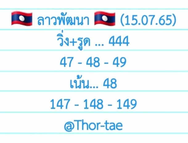 หวยลาววันนี้ 15-7-65 ชุดที่ (6)