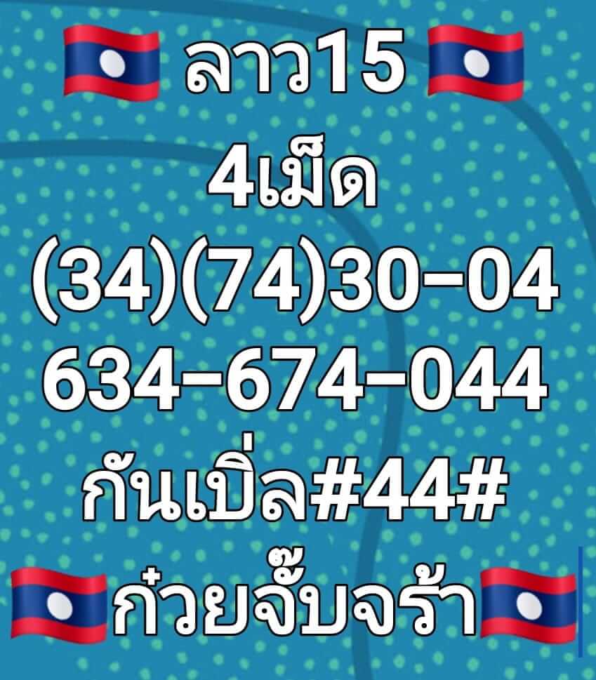 หวยลาววันนี้ 15-7-65 ชุดที่ (9)