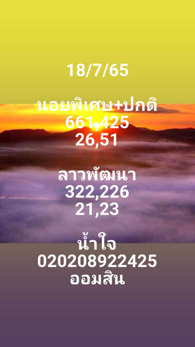 หวยลาววันนี้ 18-7-65 ชุดที่ (4)