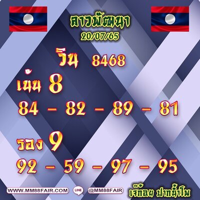 หวยลาววันนี้ 20-7-65 ชุดที่ (2)