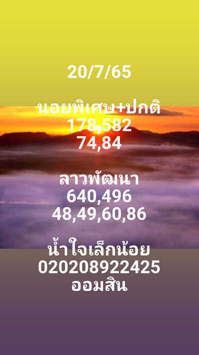 หวยลาววันนี้ 20-7-65 ชุดที่ (5)