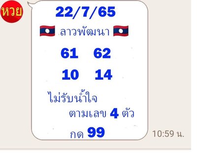 หวยลาววันนี้ 22-7-65 ชุดที่ (10)