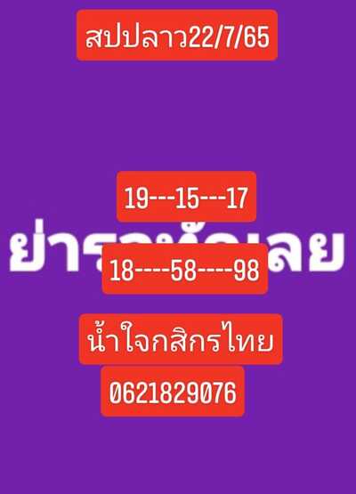 หวยลาววันนี้ 22-7-65 ชุดที่ (6)