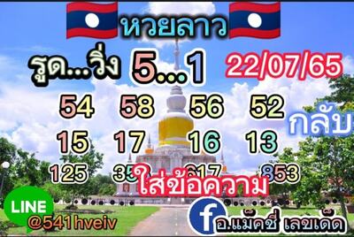 หวยลาววันนี้ 22-7-65 ชุดที่ (8)