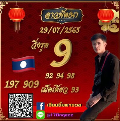 หวยลาววันนี้ 29-7-65 ชุดที่ (10)