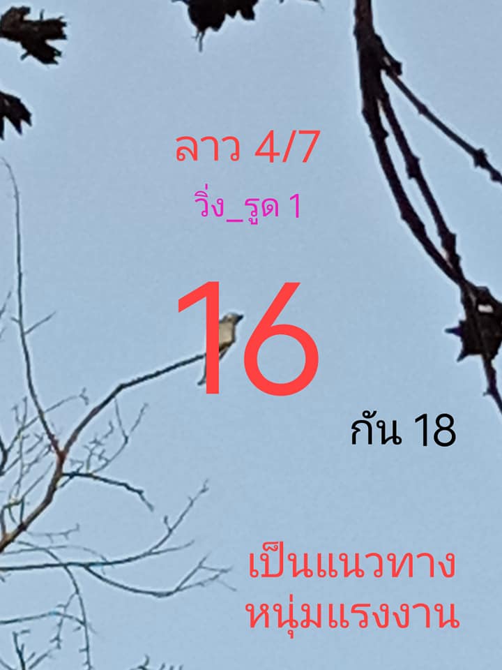 หวยลาววันนี้ 4-7-65 ชุดที่ (10)