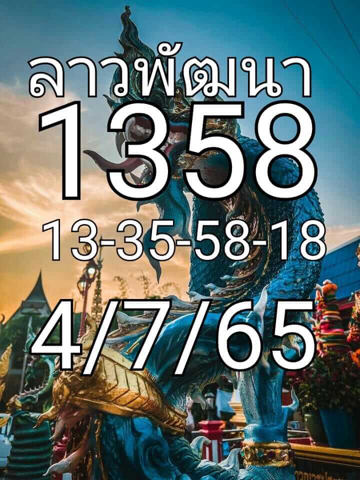 หวยลาววันนี้ 4-7-65 ชุดที่ (2)