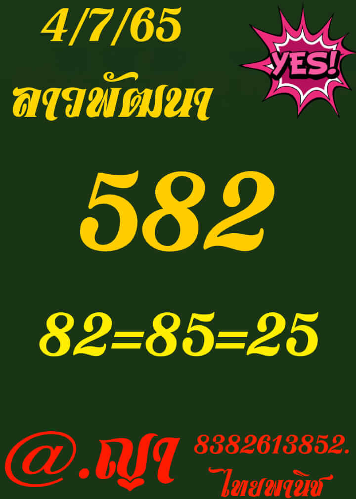 หวยลาววันนี้ 4-7-65 ชุดที่ (3)