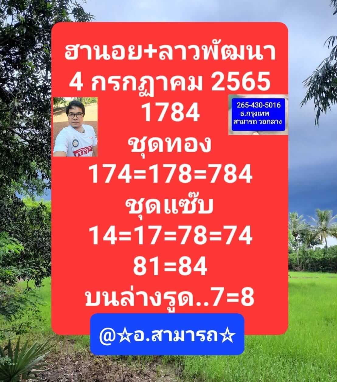 หวยลาววันนี้ 4-7-65 ชุดที่ (6)