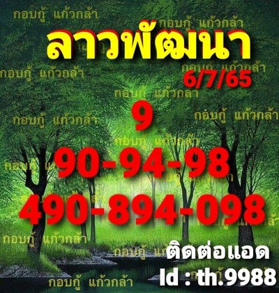 หวยลาววันนี้ 6-7-65 ชุดที่ (1)