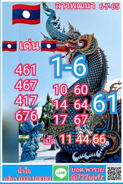 หวยลาววันนี้ 6-7-65 ชุดที่ (10)