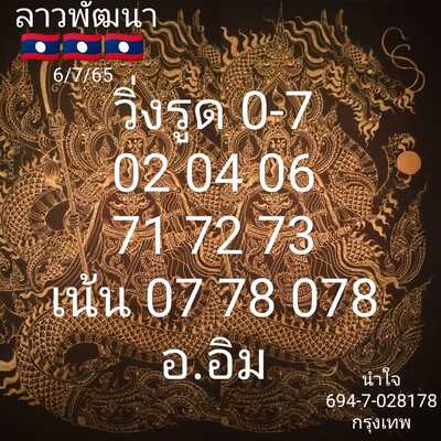 หวยลาววันนี้ 6-7-65 ชุดที่ (8)