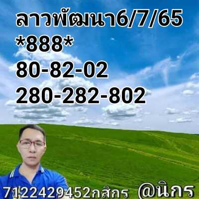 หวยลาววันนี้ 6-7-65 ชุดที่ (9)