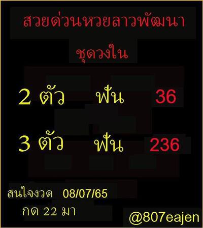 หวยลาววันนี้ 8-7-65 ชุดที่ (3)