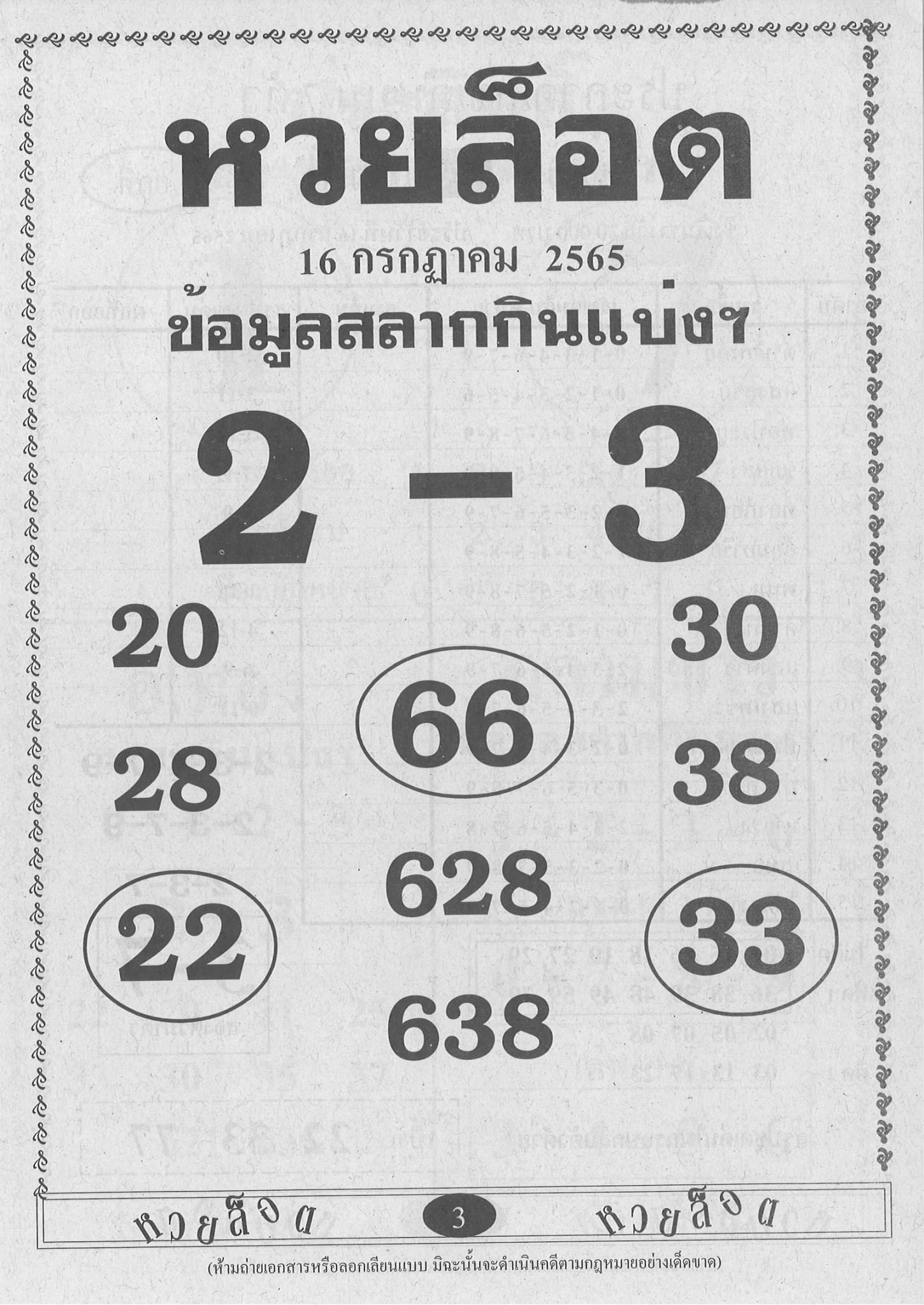 หวยล็อค 16-7-65