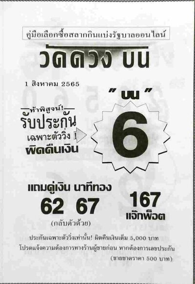 หวยวัดดวงบน-1-8-65