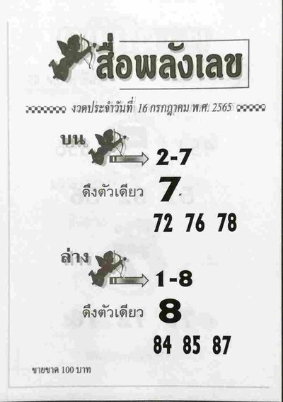 หวยสื่อพลังเลข-16-7-65