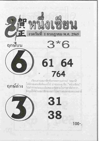 หวยหนึ่งเซียน-1-7-65