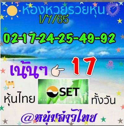 หวยหุ้นวันนี้ 1-7-65 ชุด (10)