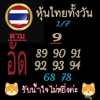 หวยหุ้นวันนี้ 1-7-65 ชุด (3)