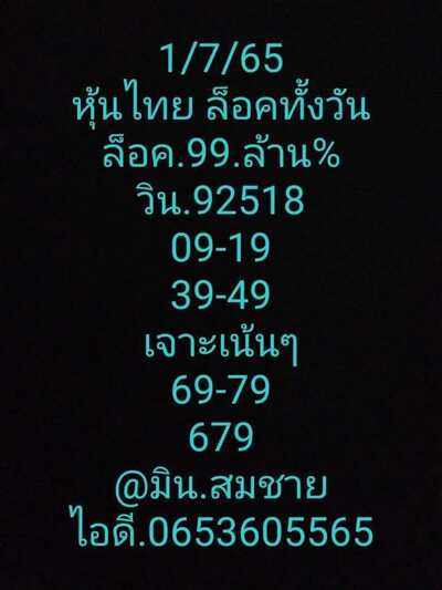 หวยหุ้นวันนี้ 1-7-65 ชุด (4)