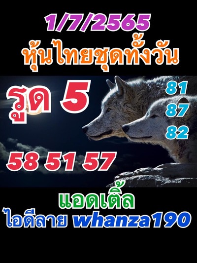 หวยหุ้นวันนี้ 1-7-65 ชุด (5)