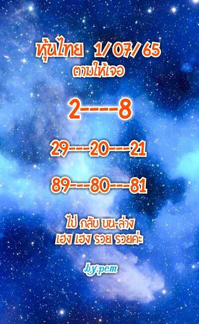 หวยหุ้นวันนี้ 1-7-65 ชุด (6)