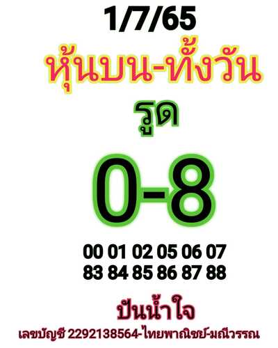 หวยหุ้นวันนี้ 1-7-65 ชุด (9)