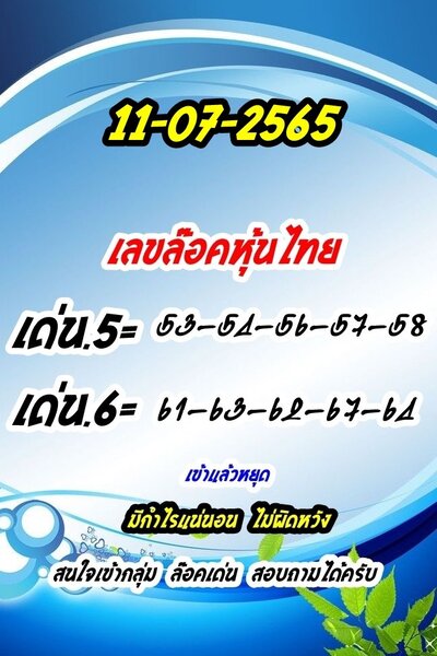 หวยหุ้นวันนี้ 11-7-65 ชุด (1)