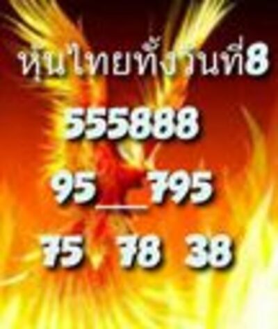 หวยหุ้นวันนี้ 11-7-65 ชุด (10)