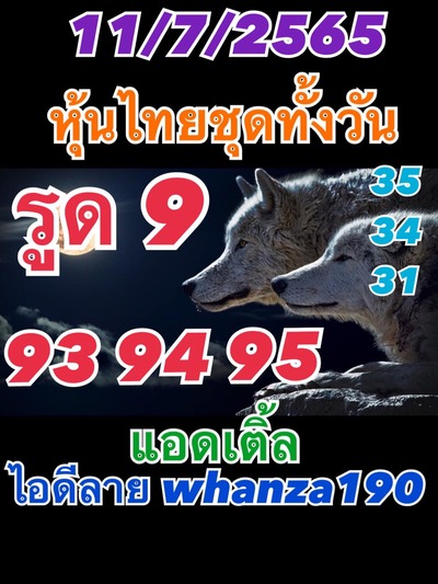 หวยหุ้นวันนี้ 11-7-65 ชุด (3)