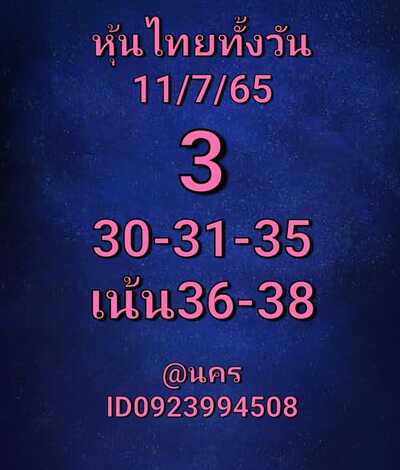 หวยหุ้นวันนี้ 11-7-65 ชุด (4)