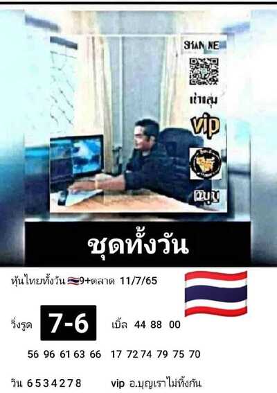 หวยหุ้นวันนี้ 11-7-65 ชุด (7)