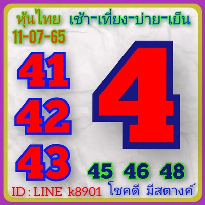 หวยหุ้นวันนี้ 11-7-65 ชุด (8)