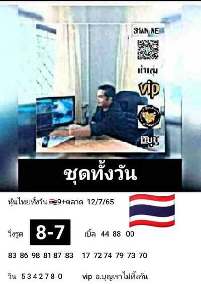 หวยหุ้นวันนี้ 12-7-65 ชุด (10)