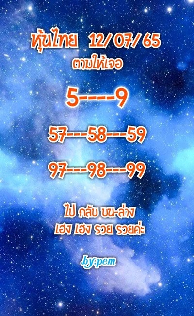 หวยหุ้นวันนี้ 12-7-65 ชุด (5)หวยหุ้นวันนี้ 12-7-65 ชุด (5)